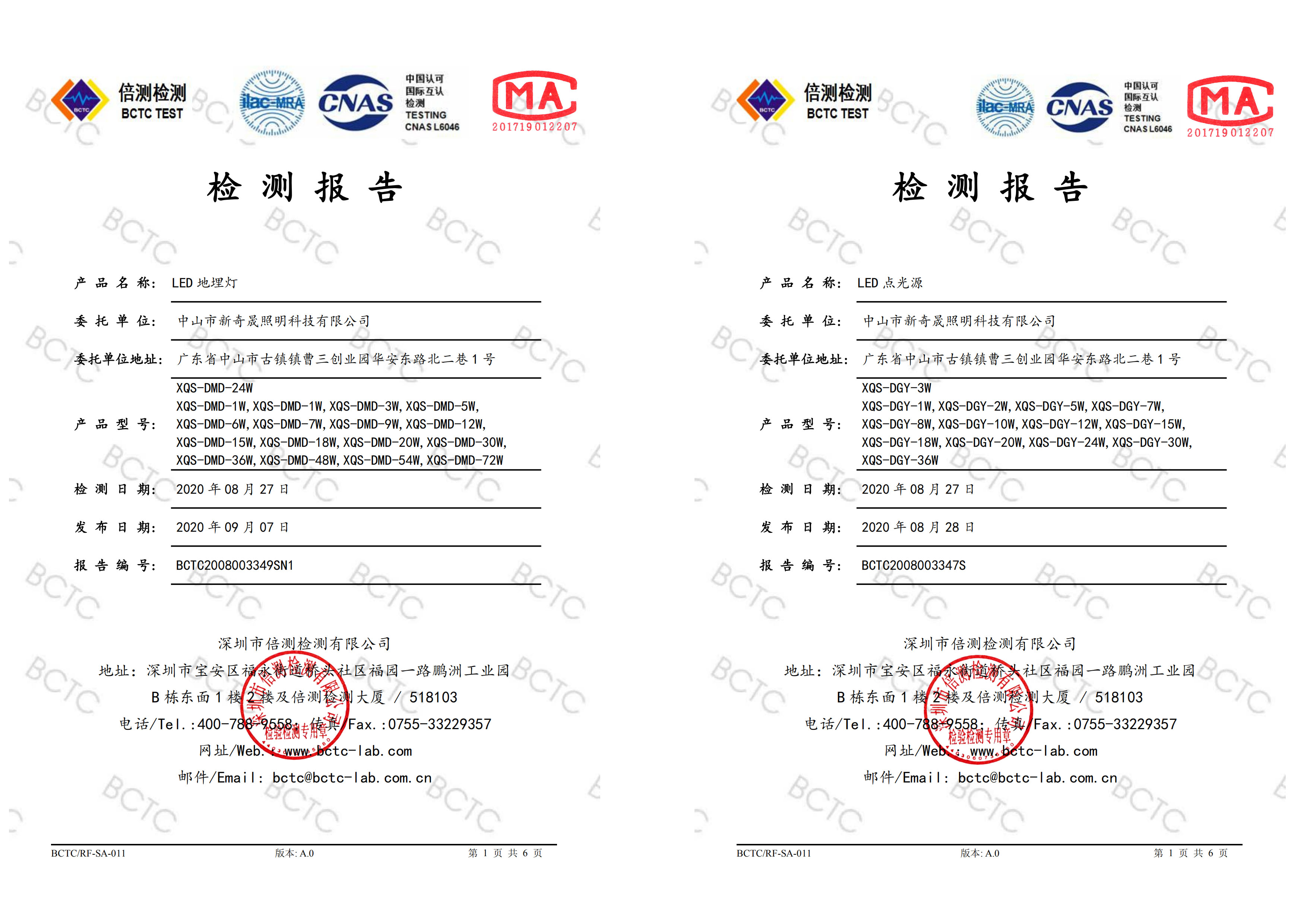 地埋燈、點(diǎn)光源檢測(cè)報(bào)告