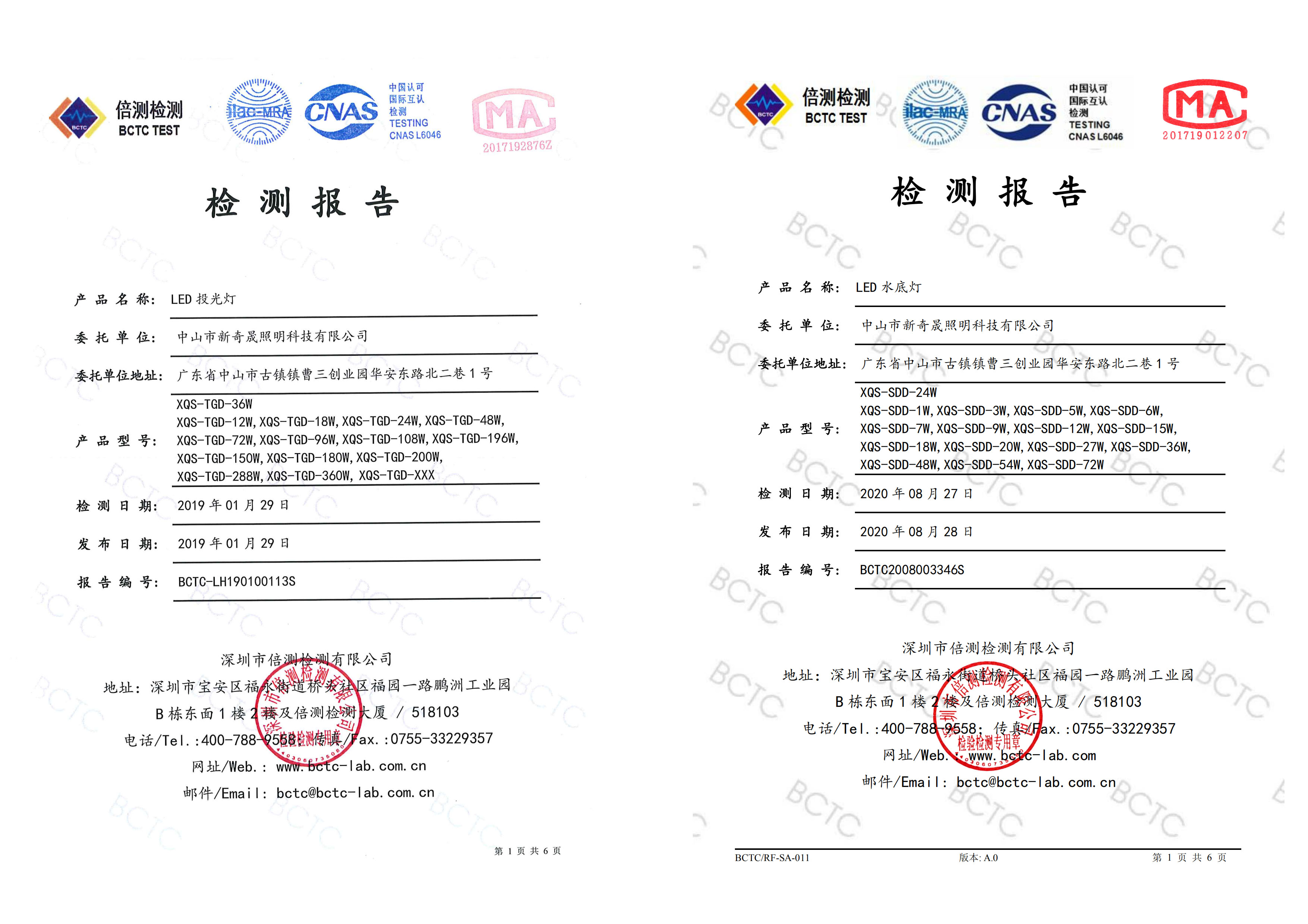 LED投光燈、水底燈檢測(cè)報(bào)告